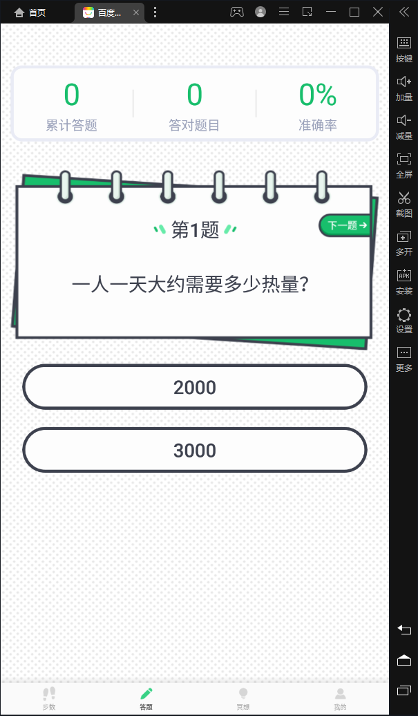 乐动计步数据界面