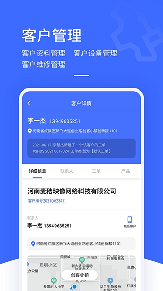 售后大师软件
