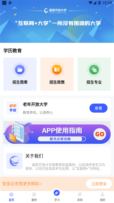 i国开特色功能