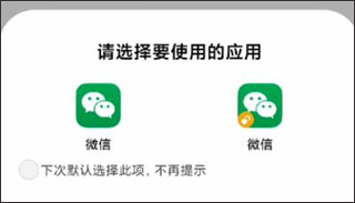 选择微信