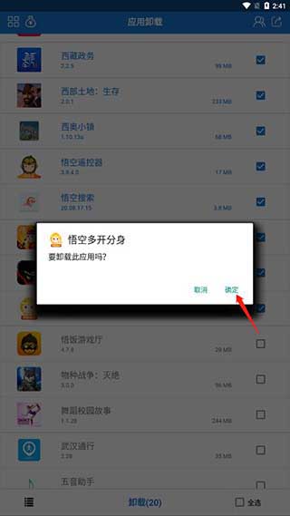 卸载确认