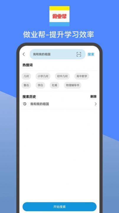 做业帮特色功能
