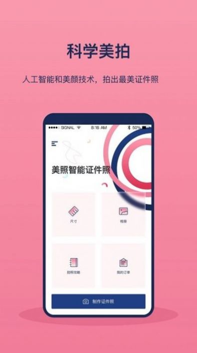 校园最美证件照拍摄界面