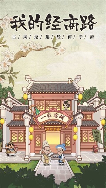 我的经商路