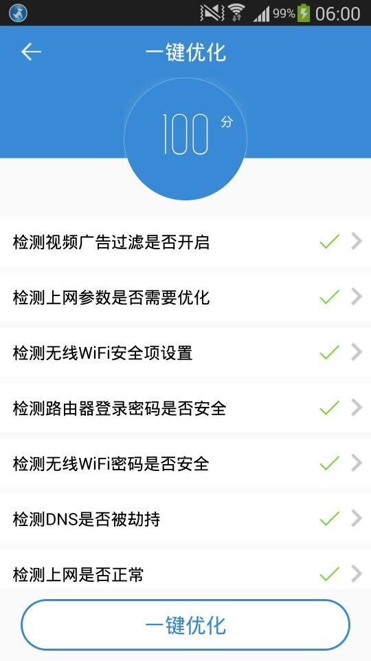 路由优化大师高级设置