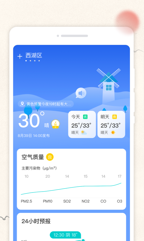 天气和节气功能