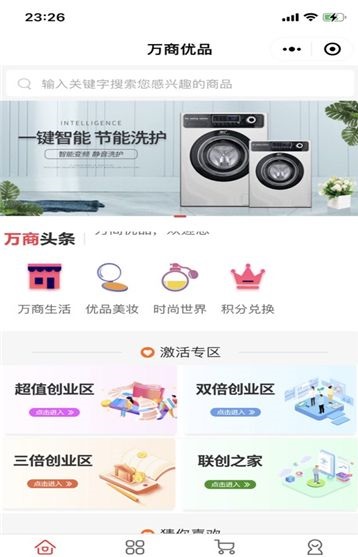 万商优选首页界面