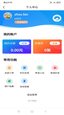 来宁跑腿骑手服务