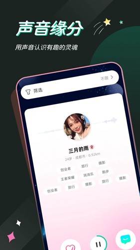 声音匹配界面