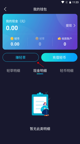 赚钱任务