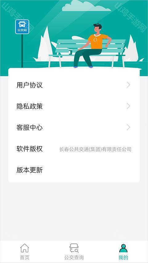 公交站信息展示