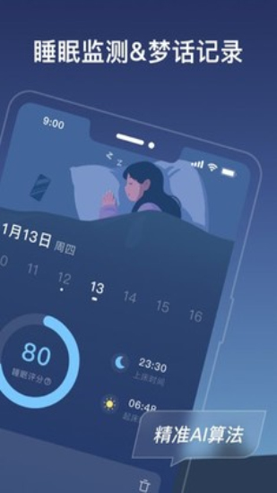 睡眠报告界面