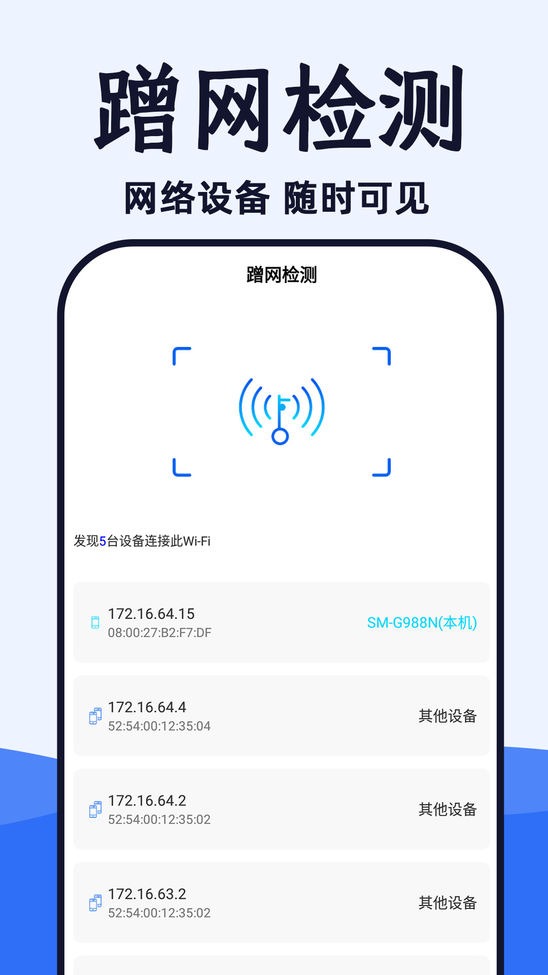 WiFi光速连使用界面