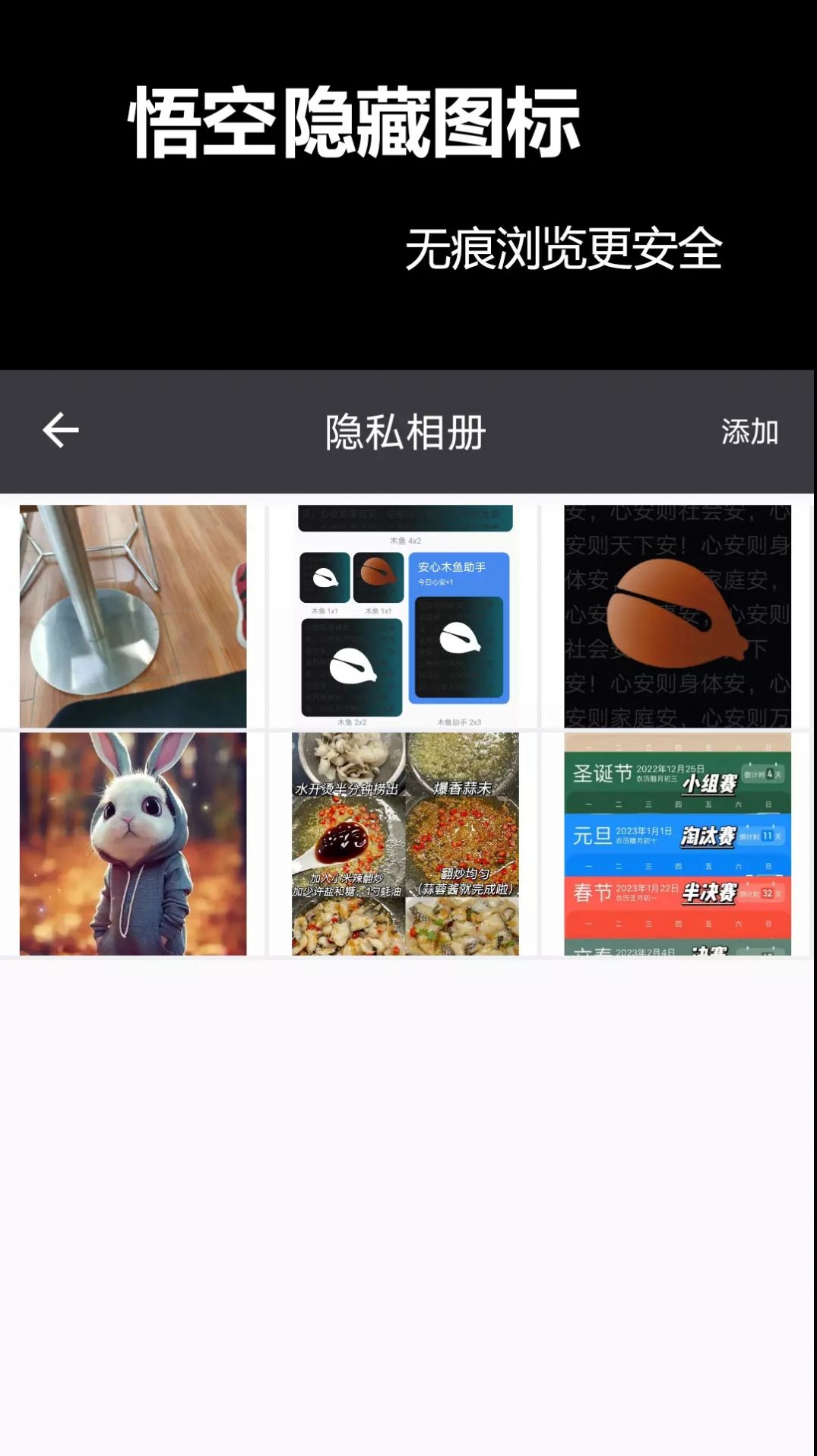 悟空隐藏图标操作界面