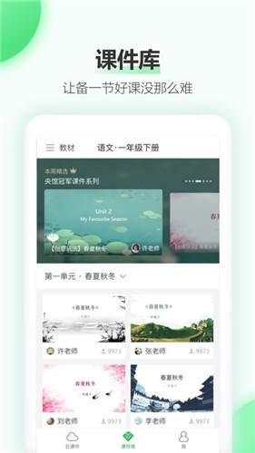 希沃白板手机操作界面
