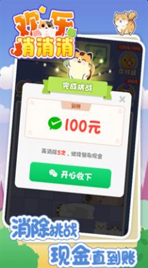 万稷欢乐消消消高分挑战及奖励展示