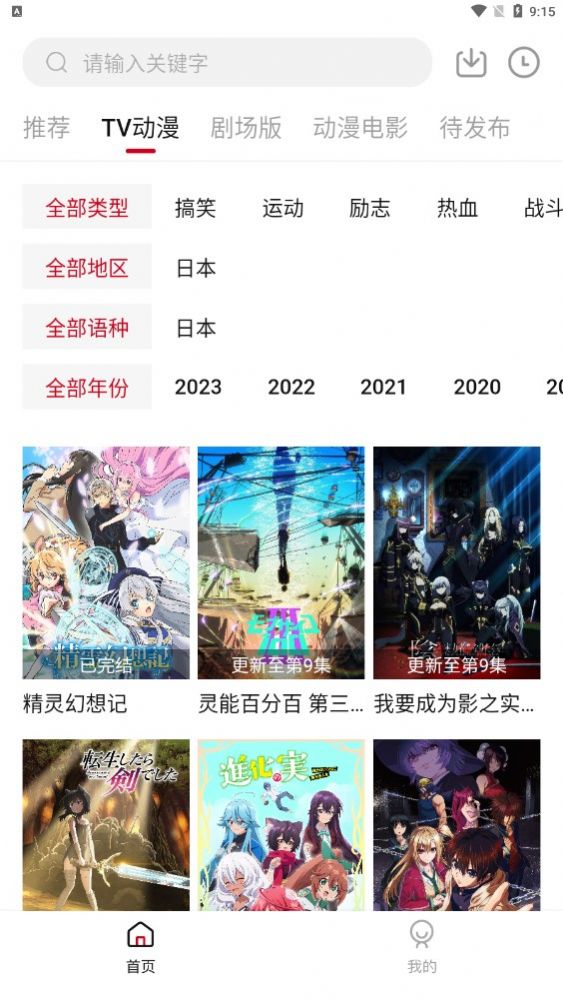 迅猫动漫多屏播放效果