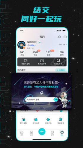 hobby潮流社区功能界面