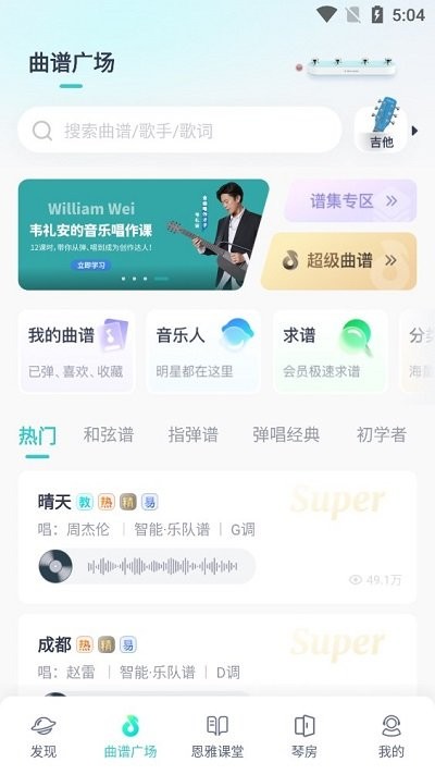 热门和弦谱