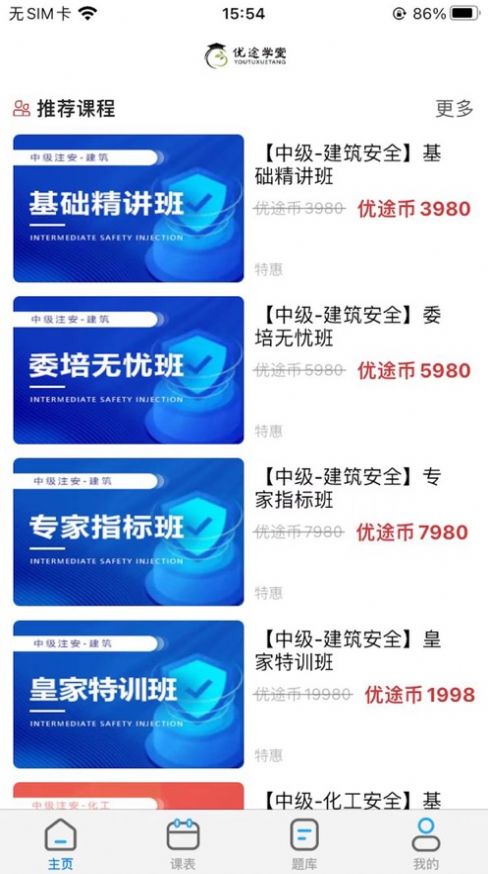 优途学堂知识图谱