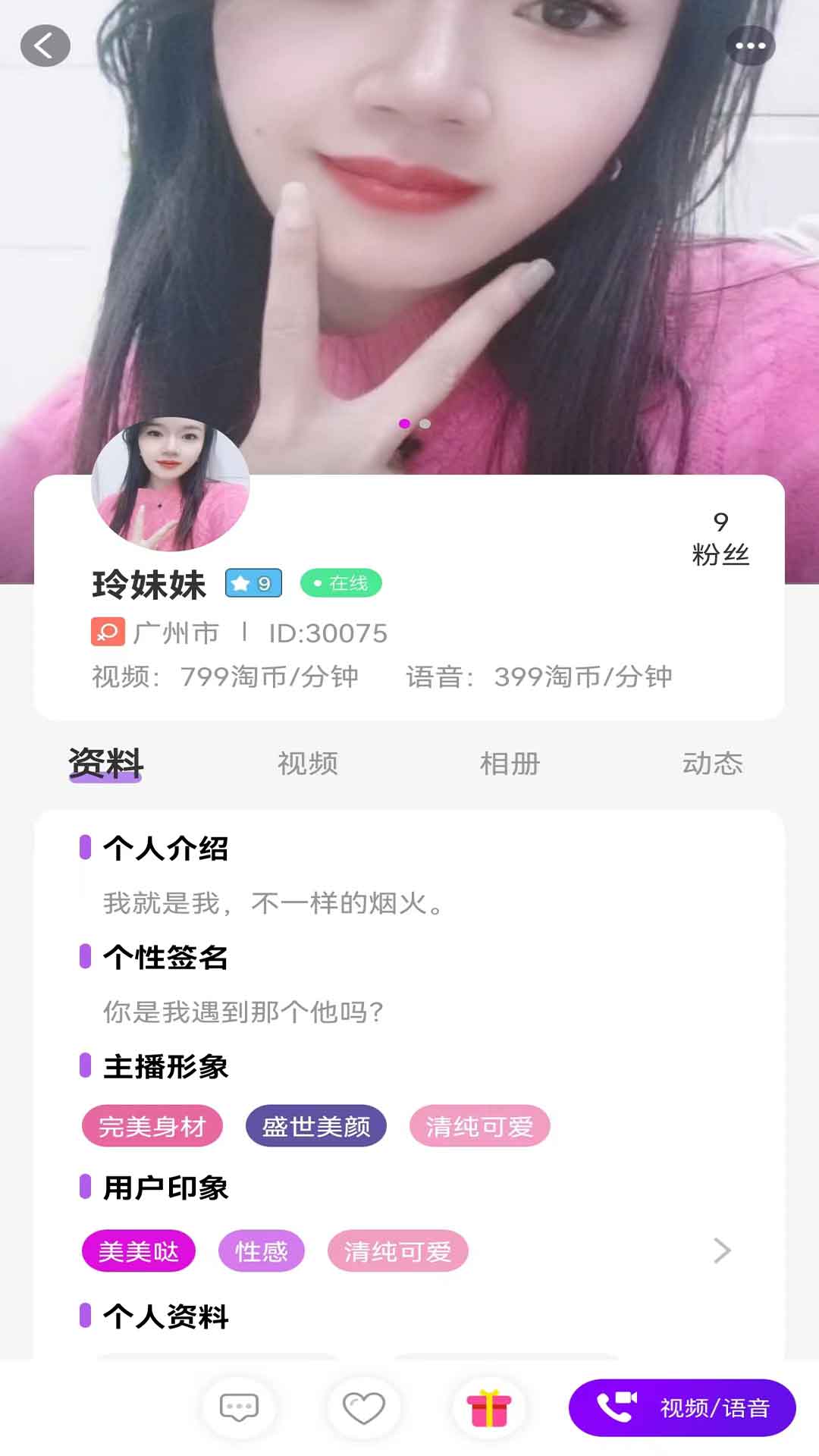 淘你匹配界面