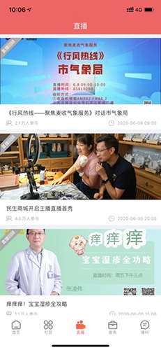 生活缴费页面