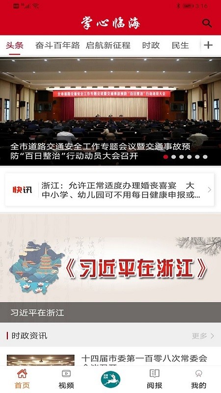 掌心临海最新版主界面