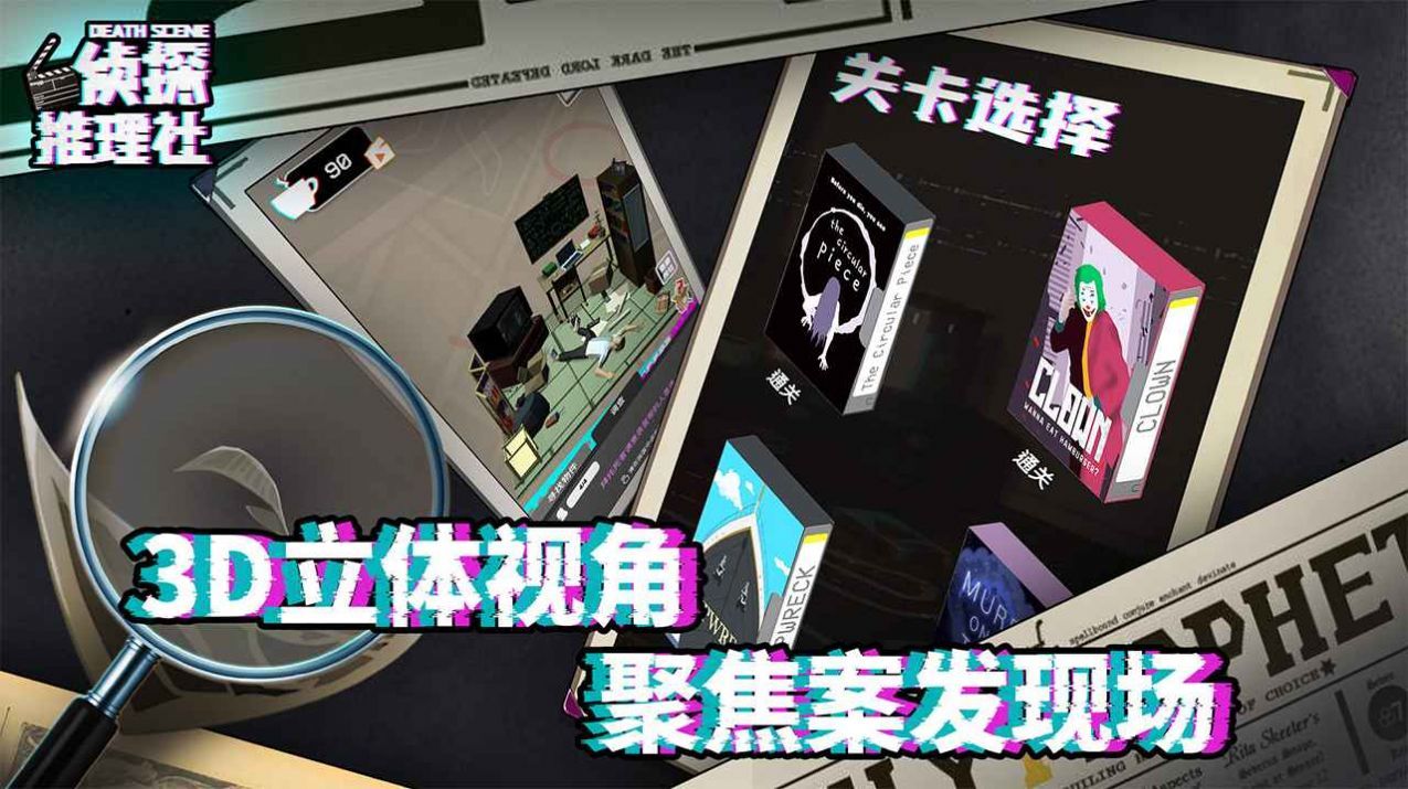 侦探推理社手游多人协作