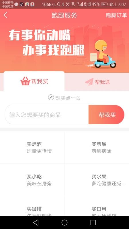 商品展示界面