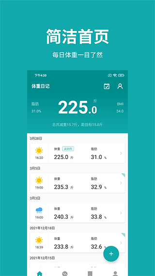 日记界面