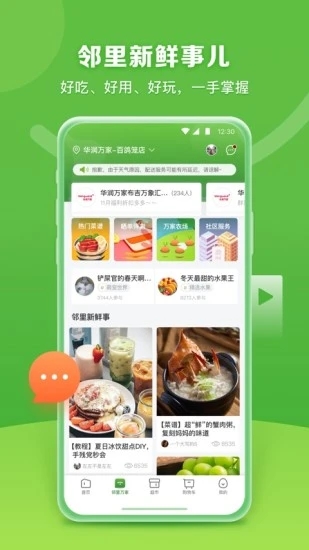 华润万家扫码购