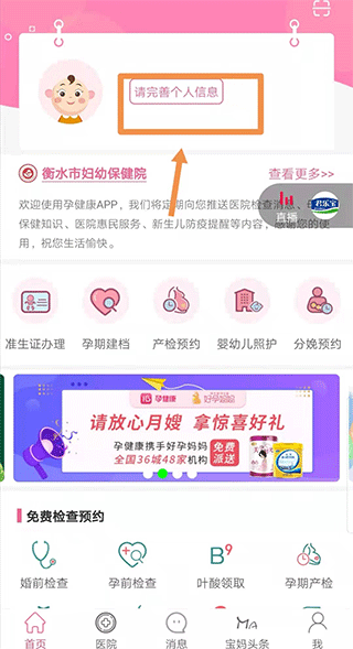 个人信息界面