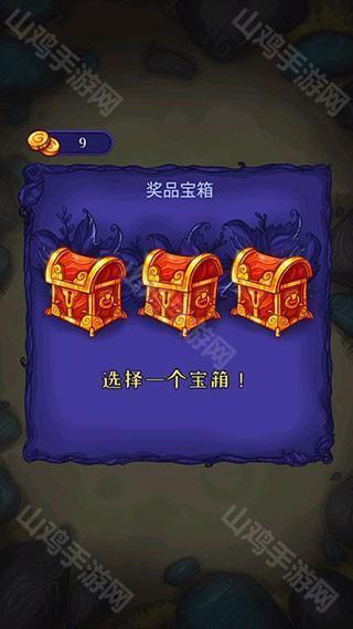 通关开宝箱