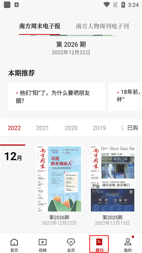 报刊入口