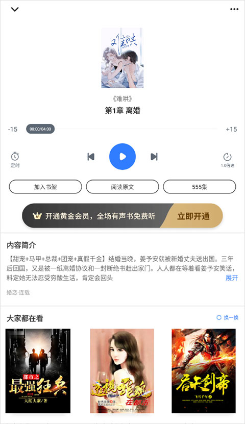听书设置界面