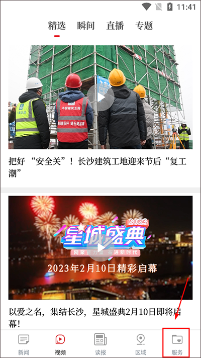 服务入口