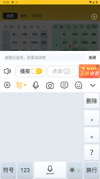 语音播报