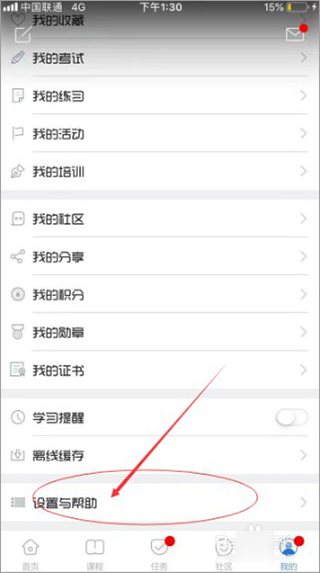 设置与帮助界面