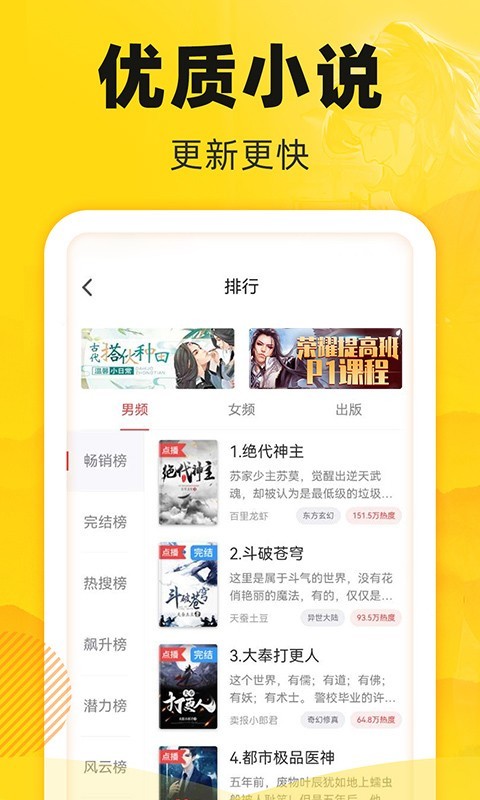 饭团追书界面
