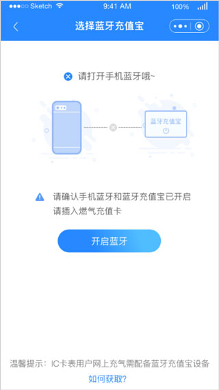蓝牙开启提示
