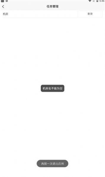 机房巡检地图导航界面