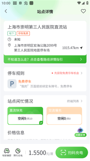 联联充电pro地图