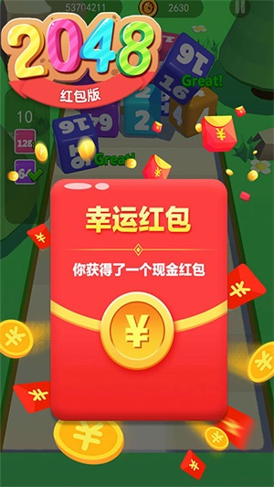 2048红包版