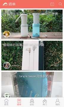 买个便宜货app穿搭功能