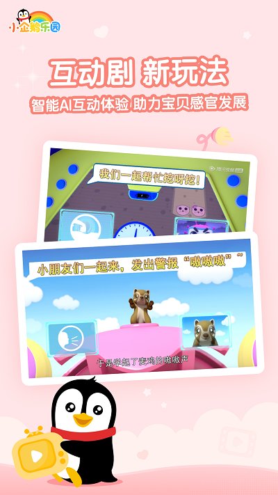 小企鹅乐园任务界面