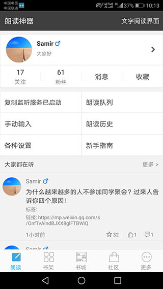文字朗读神器个人信息
