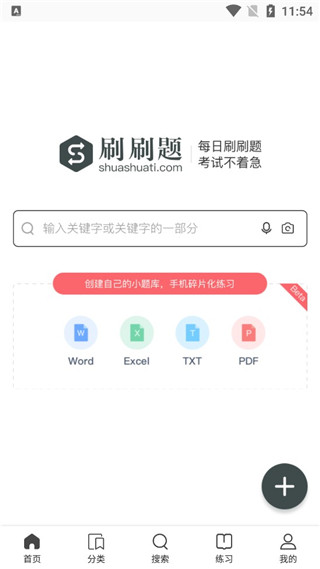 文字/语音搜题界面