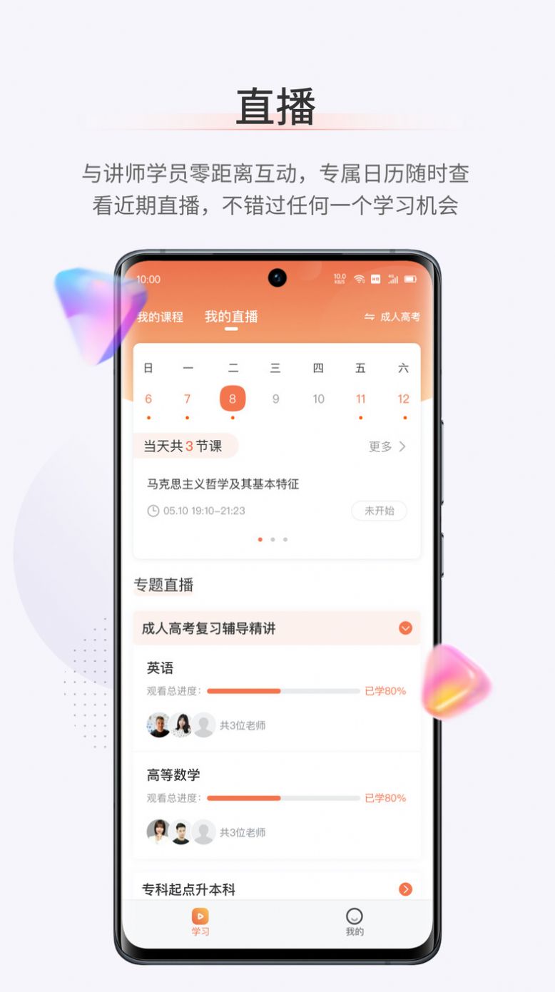鹿学士学习界面