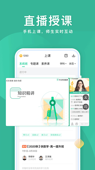 作业帮一课
