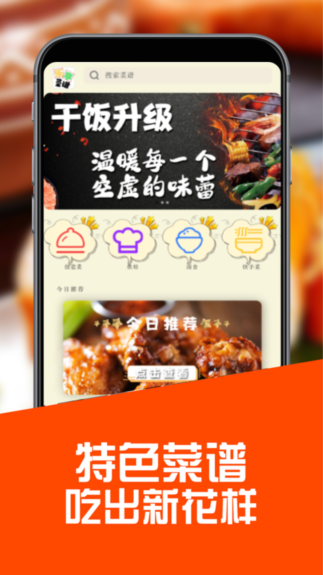 养生食谱界面